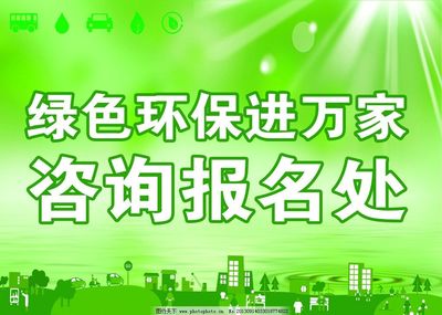 環(huán)保咨詢服務(wù) 綠色未來的專業(yè)指南站