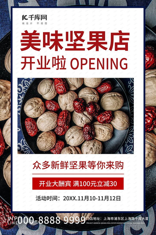 健康生活，營(yíng)養(yǎng)首選——美味堅(jiān)果干果促銷(xiāo)活動(dòng)